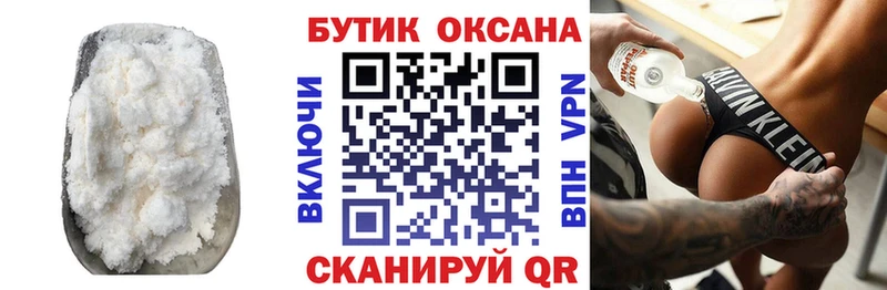 Бутират Butirat  Купить закладки  Жуковский 
