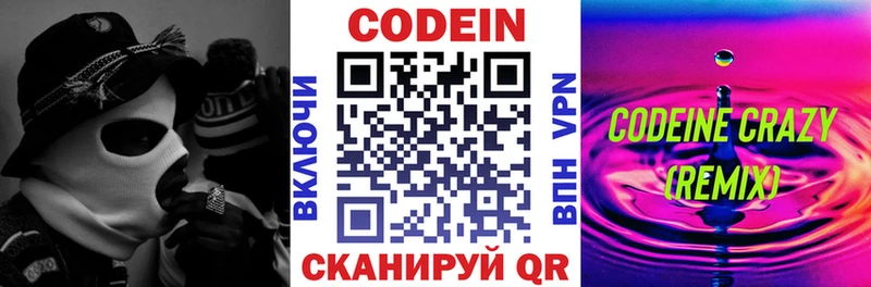 Кодеиновый сироп Lean Purple Drank Купить Жуковский